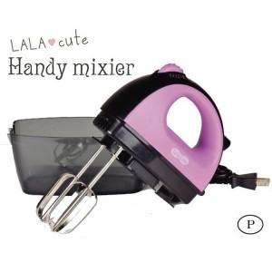 ララキュート 電動ハンドミキサー ケース付(ピンク)