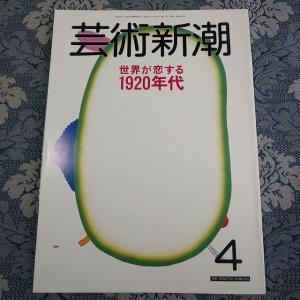 5008/芸術新潮　1988年4月号　特集：世界が恋する1920年代