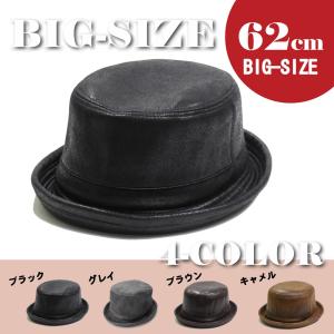帽子 大きいサイズ ビッグハット62cm レザー調ポークパイハット