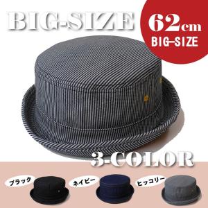 帽子 大きいサイズ ビッグハット62cm Ruben デニム素材ポークパイハット