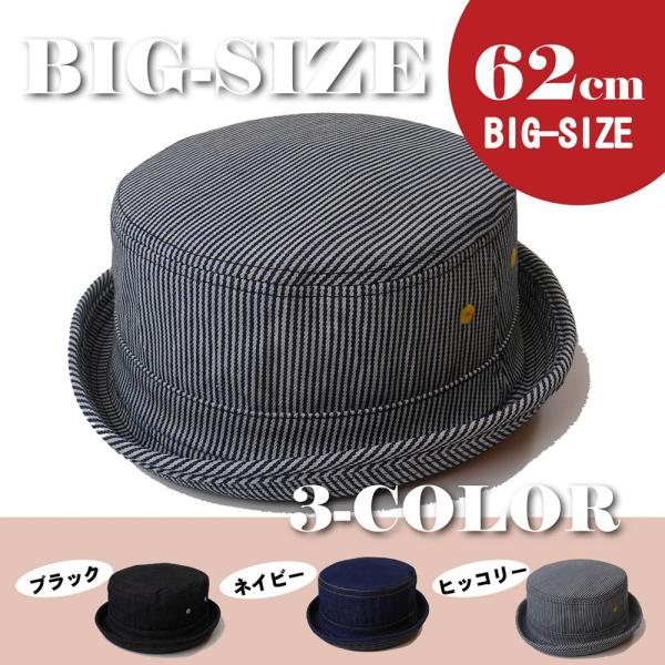 帽子 大きいサイズ ビッグハット62cm Ruben デニム素材ポークパイハット 3カラー メンズ＆...