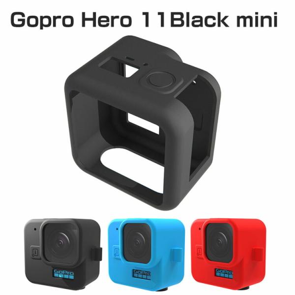 Gopro Hero 11Black mini ゴープロヒーロー11 ブラック mini 柔軟性のあ...