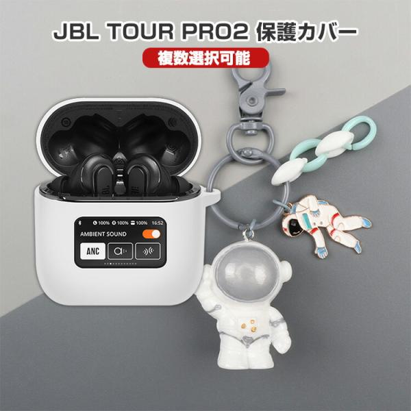 JBL TOUR PRO 2 柔軟性のあるシリコン素材のカバー イヤホン・ヘッドホン アクセサリー ...