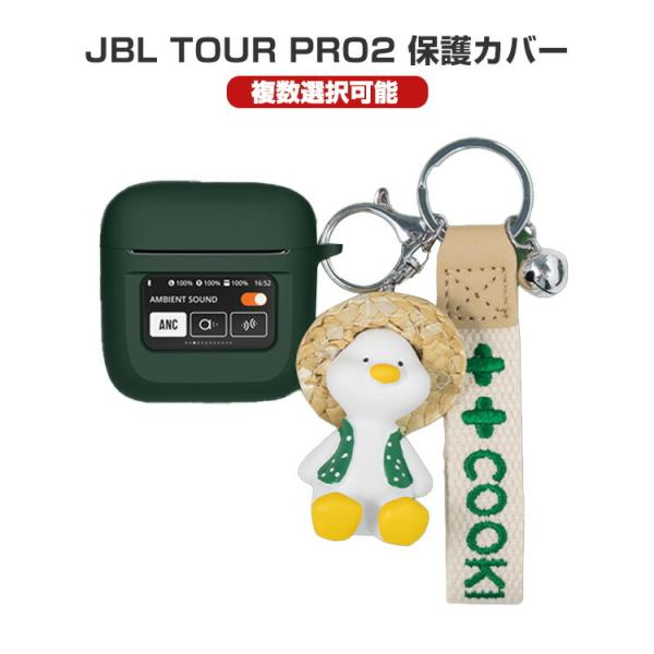 JBL TOUR PRO 2 柔軟性のあるシリコン素材のカバー イヤホン・ヘッドホン アクセサリー ...