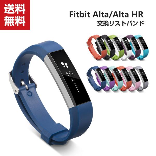 Fitbit Alta Fitbit Alta HR ウェアラブル端末・スマートウォッチ 交換 バン...