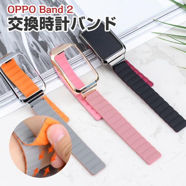 オッポ OPPO Band 2ウェアラブル端末・スマートバンド 交換 バンド シリコン素材 腕時計ベ...