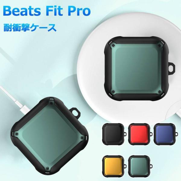 Beats fit proケース Beats fit pro 保護カバーBeats fit proケ...