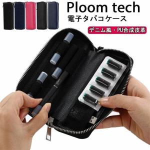Ploom tech ケース プルームテック ケース アクセサリー たばこカプセルケース プルームtech 収納ケース 電子タバコケース カラビナ付き プレゼント 煙草