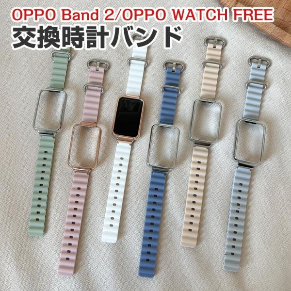 OPPO Band 2 OPPO Watch Free ウェアラブル端末・スマートバンド 交換 バン...