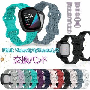 Fitbit Versa4 バンド Versa3 ベルト sense2 交換バンド Versa 3 替え バンド シリコン オシャレ フィットビット バーサ3 Sense Versa 4 交換ベルト