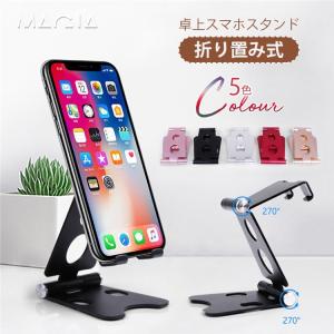 スマホスタンド 折り畳み式 タブレットスタンド 卓上 耐久性抜群 軽量 アルミ製 持ち運びに便利 iPad スマホ スマホホルダー 在宅勤務に便利 耐久性 おしゃれ