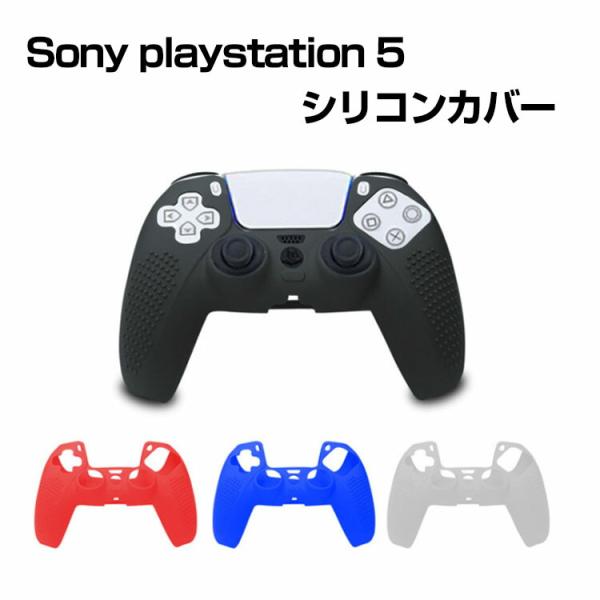 ソニー SonyPlayStation 5 プレイステーション5 PS5コントローラーカバー ケース...