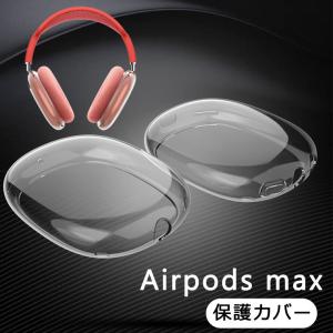 Spigen エアポッズマックス AirPods Max ケース カバー クリア スリム