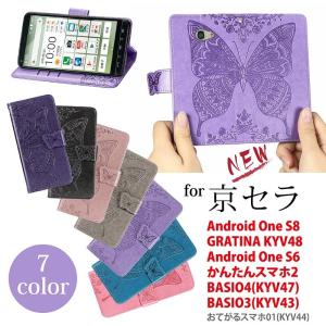 京セラ au basio4 手帳型ケース gratina kyv48 ケース KYV47/BASIO3 KYV43/おてがるスマホ01 KYV44/Android One S6/Android One S8 花 蝶  ワイモバイル