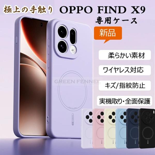 極薄ケース OPPO Find x9 ケース magsafe 耐衝撃 oppo findx9 カバー...