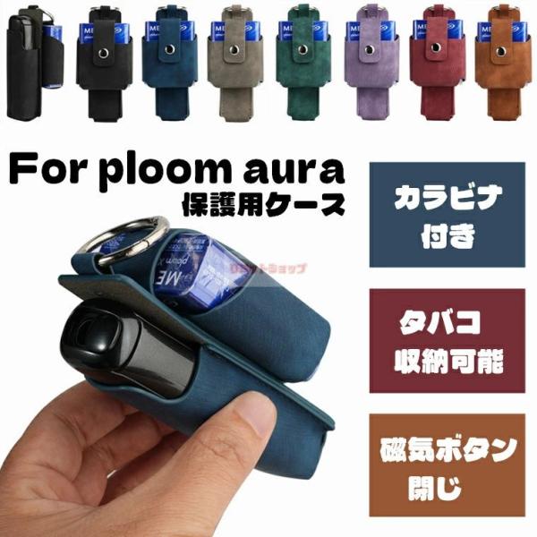 Ploom Aura ケース ploom aura ケース Ploom AURA アクセサリー プル...