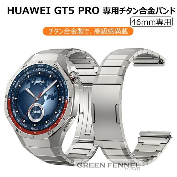 HUAWEI WATCH GT 5 Pro 46mm 換えバンド huawei watch gt 5...