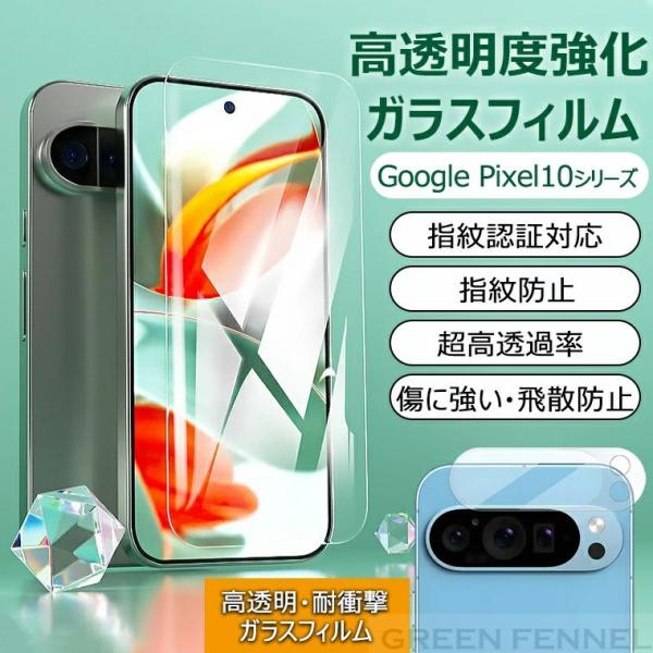 google pixel 10 フィルム pixel10pro フィルム 画面保護 レンズ カメラ保...