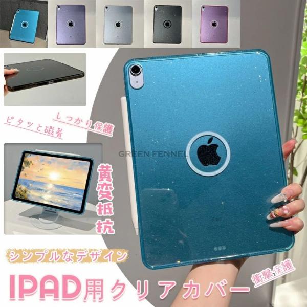 iPad 第11世代 A16 ケース ipad 透明ケース iPad mini7 ケース ipad ...