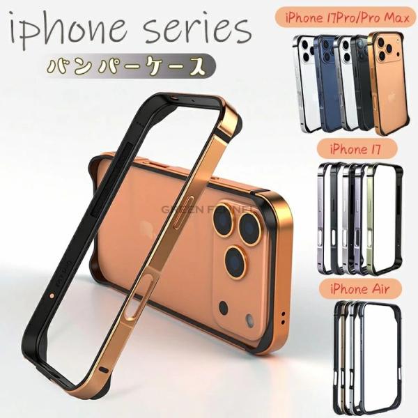 iphone Air ケース iphone17 pro ケース iPhone17 ケース アルミバン...