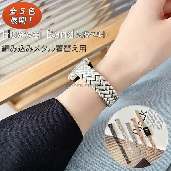 Huawei Band 11 交換バンド Huawei Band 11 Pro 着替えベルト Hua...