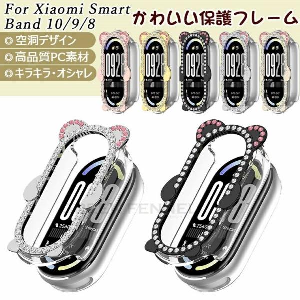 「かわいいデザイン」Smart Band Xiaomi 10 ケース フレーム 輝く 保護カバー フ...