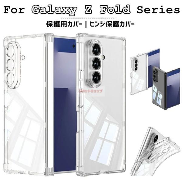Galaxy Z Fold7 ケース 磁気吸着ヒンジ保護カバー 背面 透明 galaxy z fol...
