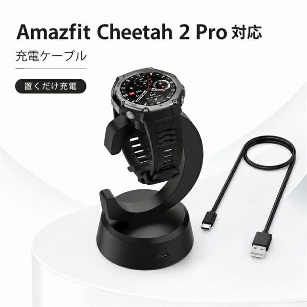 Amazfit Cheetah 2 Pro 対応 充電スタンド Amazfit 対応 スマートウ ォ...