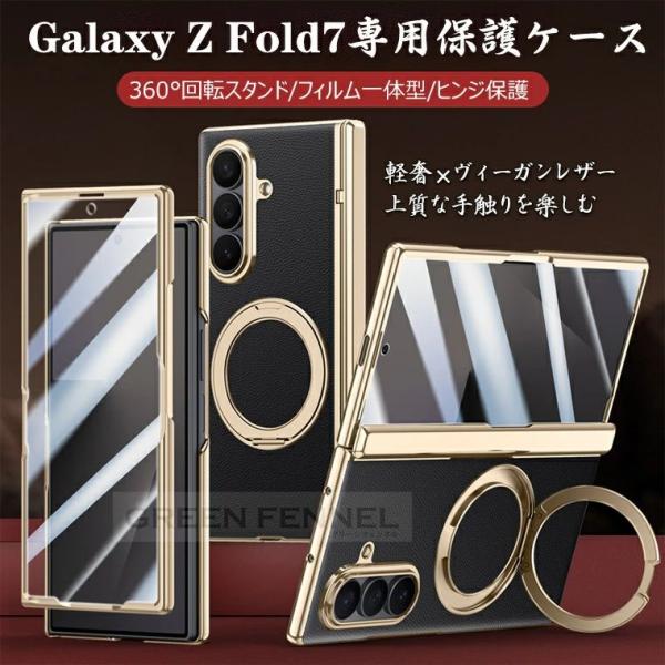 高級感＆極上感触 Galaxy Z fold7 ケース ヒンジ保護 レザー＆メッキ加工 magsaf...