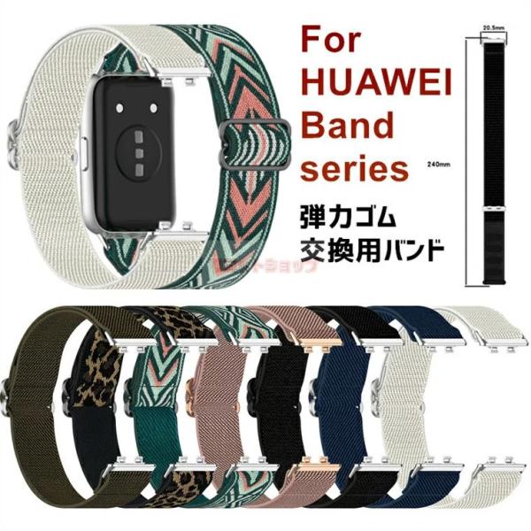 HUAWEI Band 11 バンド ナイロン素材 HUAWEI Band 11 Pro 交換用バン...