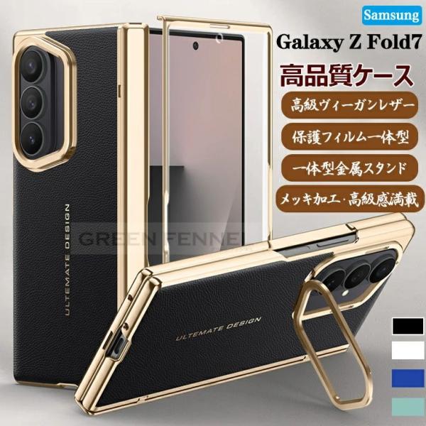 高級感満載＆極上の手触り Galaxy Z fold7 ケース ヒンジ保護 フィルム付 メッキ仕上げ...