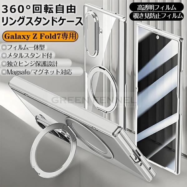 Galaxy Z fold7 ケース リング付 スタンド クリア 透明 ヒンジ保護 galaxy z...