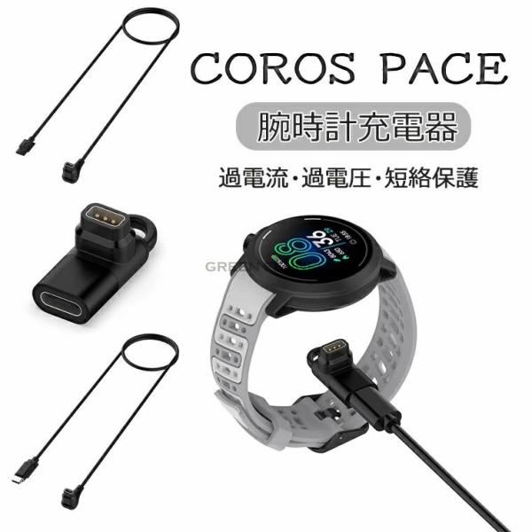 COROS PACE 4 専用 磁気吸着 急速充電ケーブル Coros スマートウォッチ 充電器 超...