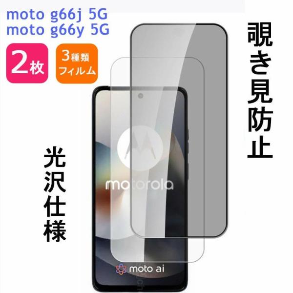 moto g66j 5g 保護フィルム motorola moto g66j 5G  moto g6...