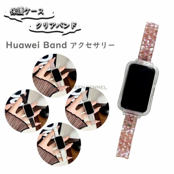 Huawei band 11 交換バンド ファーウェイ バンド 11/ 11 pro バンド 透明感...