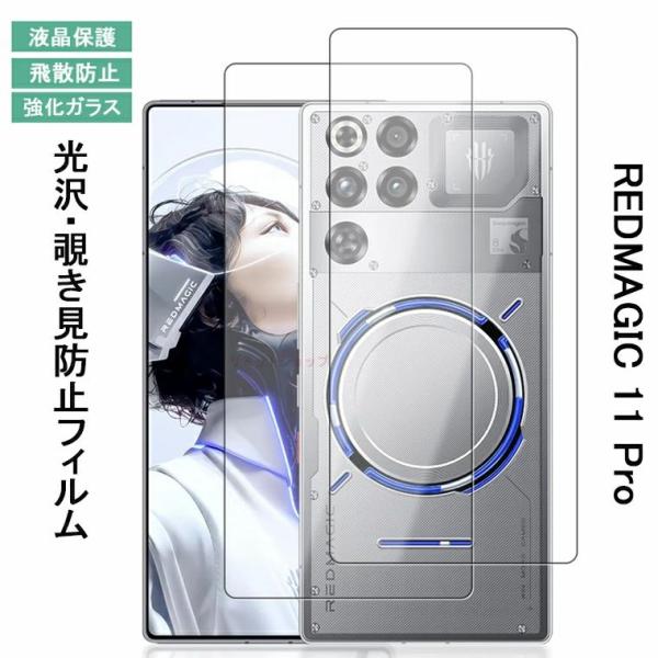 ZTE Nubia REDMAGIC 11 Pro フィルム redmagic11pro クリア 透...