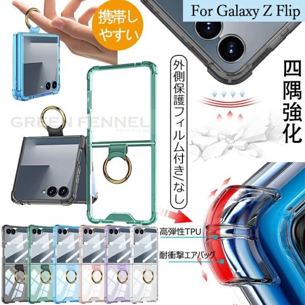四隅強化耐衝撃！Galaxy z Flip7 ケース リング付 クリア背面 Galaxy Z Fli...