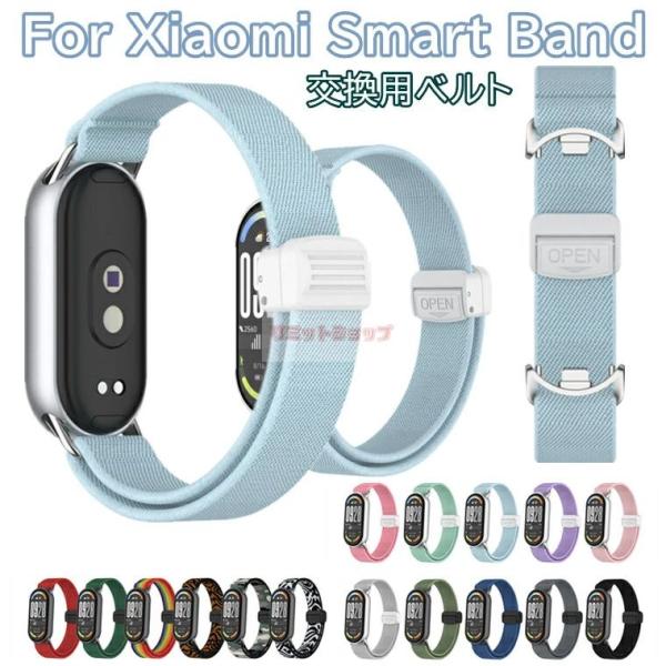 Xiaomi Smart Band 10 ベルト 交換用 ナイロン xiaomi smart ban...