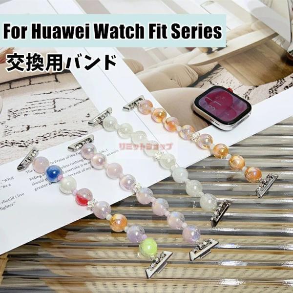 HUAWEI WATCH FIT 4 Pro 交換用ベルト 天の川の星 HUAWEI WATCH F...