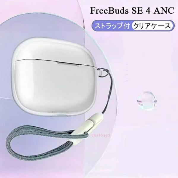 FreeBuds SE 4 ANC ケース HUAWEI FreeBuds SE 4 ANC 用 ケ...