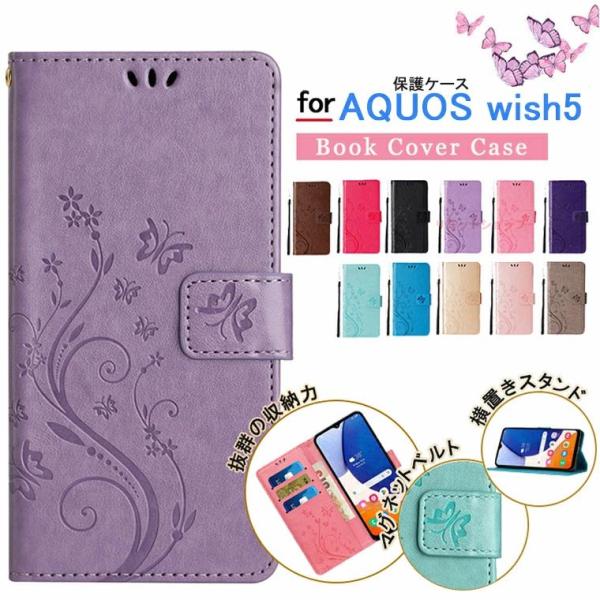 AQUOS wish5 ケース カバー SHARP AQUOS wish5 ケース 手帳型 胡蝶 可...