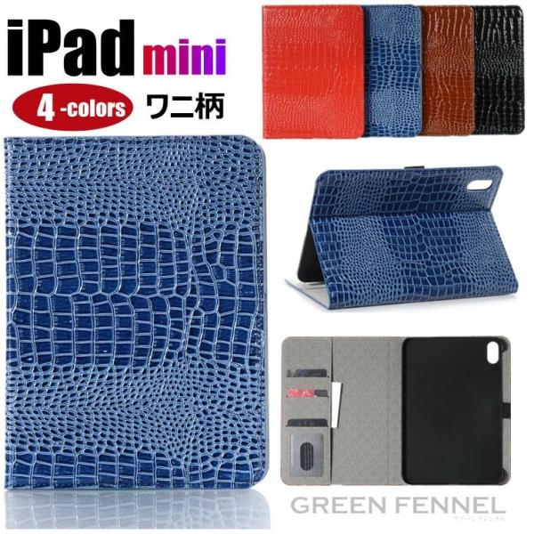 iPad mini第6世代 ケース iPad mini6 ケース ワニ柄 2021モデル 通勤 ビジ...