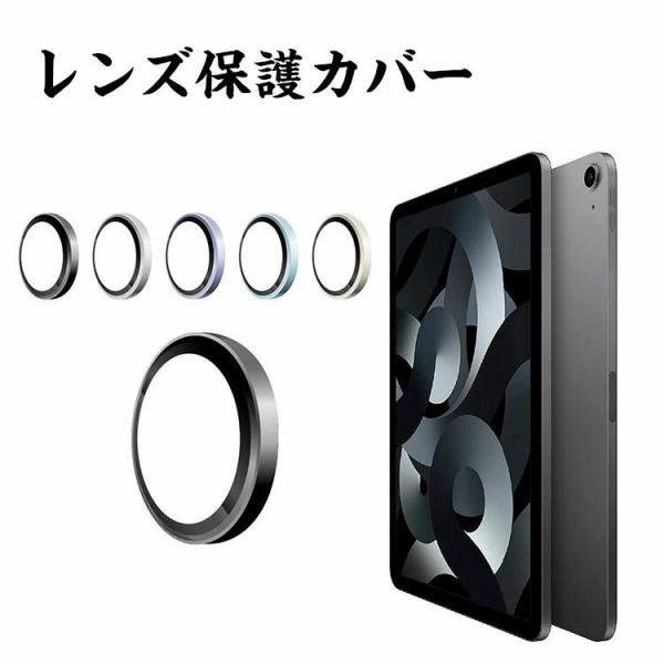 1枚入 iPad mini 7 2024モデル iPad mini6 レンズ保護カバー レンズ保護ガ...