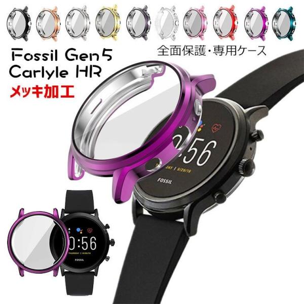 Fossil Gen5 Carlyle HR ケース Fossil GEN 5 フォッシル ジェネレ...