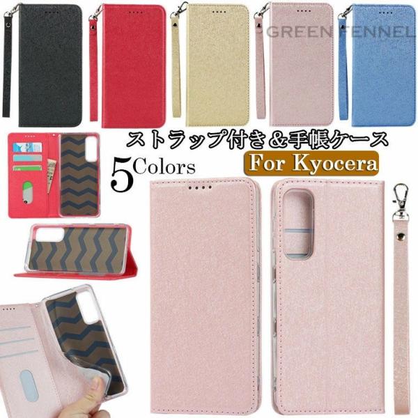 京セラ Kyocera Android One S8 ケース アンドロイドワンS8 s8-kc DI...