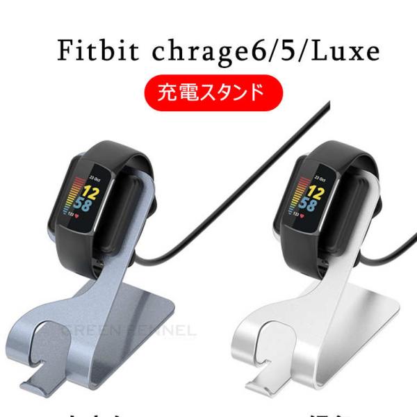 Fitbit chrage6 充電器 フィットビット チャージ6 充電スタンド スタンド充電 Fit...