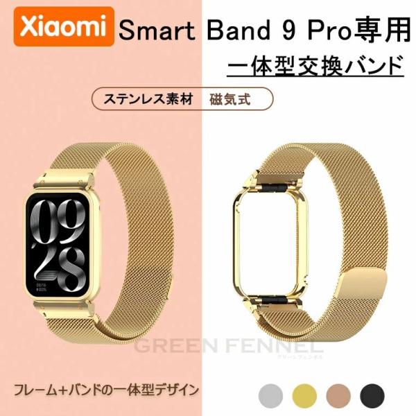 Xiaomi Band 9 Pro 交換バンド Xiaomi Smart band 9 pro 専用...