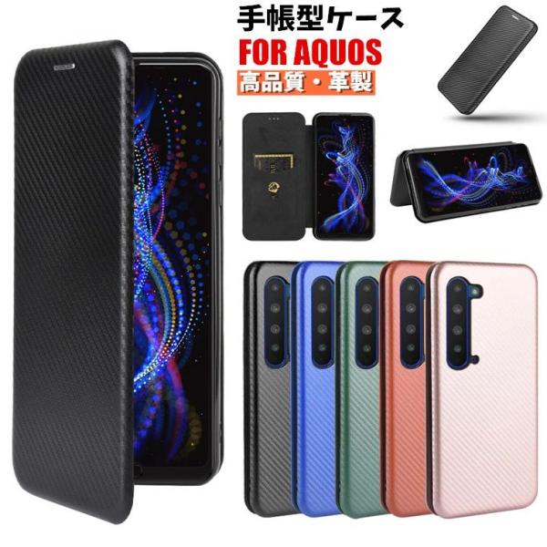 一部在庫発送 AQUOS sense6 ケース アクオス センス6 SH-54B docomo SH...