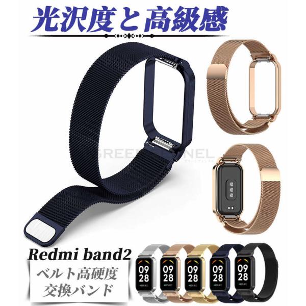 Redmi Smart Band 2 着替え ベルト 交換用 金属ベルト 替えベルト 磁気ループス ...