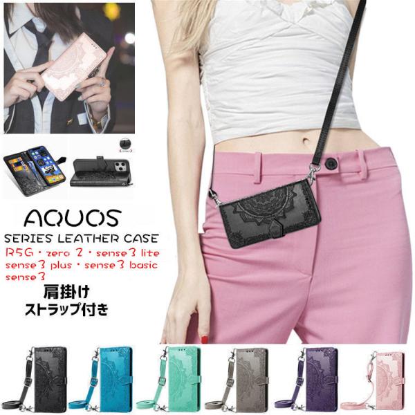 AQUOS R5G ケース AQUOS zero2 ケース AQUOS sense3 lite ケー...